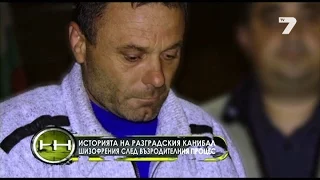 Жега 14.12.2014 - Канибалът от Разград убил по поръчка на Господ