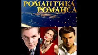 Романтика Романса  "От романса до боссановы" Culture channel Russia