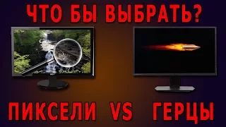 Пиксели vs Герцы: Какой моник выбрать? Мое мнение и опыт. #Айтиболтанка