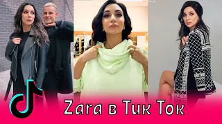 Zara 2021 в Тик Ток / Зарифа Мгоян, Басков, Зара