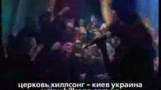 Hillsong Kiev - Расскажи Всем (Tell the world)