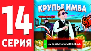 😳ПУТЬ ДО БИЗНЕСА НА БЛЕК РАША #14 Заработал 2кк за час работа крупье на BLACK RUSSIA