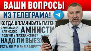 Ваши вопросы из Телеграма от 7 июня 2022 | Вадим Коженов ответит всем!