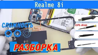 Как разобрать 📱 Realme 8i RMX3151 Разборка и ремонт