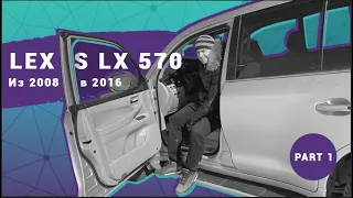 Обзор Lexus LX 570. Тест-драйв Лексус ЛХ 570 2008г. Идеальный автомобиль (+16)