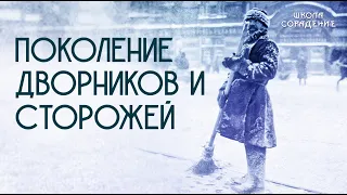 Поколение дворников и сторожей #поколениедворников #Гарат #школаСорадение