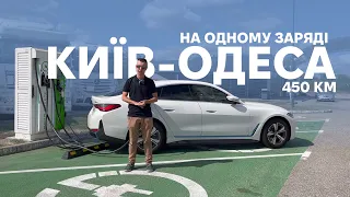 Поїздка Київ-Одеса на одному заряді на електромобілі BMW i4. Про електромобілі від Oleksii Bodnia