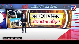 Gyanvapi Case Live Updates: मंदिर या मस्जिद? सबसे बड़ा फैसला LIVE | Varanasi | ASI | Live News