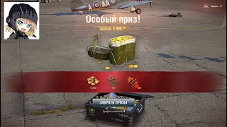 Уникальные трофеи в World of Warplanes