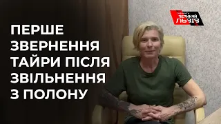 Перше відео звернення парамедика Тайри після російського полону!