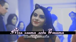 Multifemale - Моя элита ( Collab xKatherine Petrova)