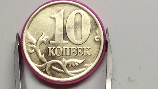 10 копеек 2001 года, цена тут, по ссылке