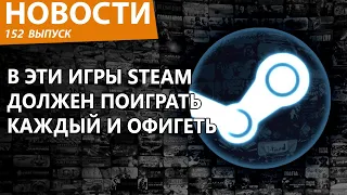 Названы новые лучшие игры порвавшие Steam в клочья. Новости