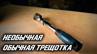 Необычная обычная трещотка