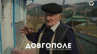 "Ходили в шварц" Як відбувалась контрабанда з Галичини в Буковину, з Польщі в Румунію.