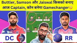 DC vs RR Dream11 Team | DC vs RR Dream11 Prediction | RR vs DC Dream11 Team | IPL 2024