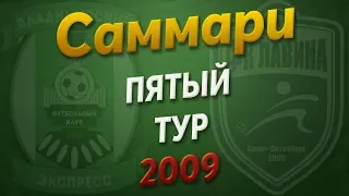 25.05.2019 Владимирский Экспресс - Лавина (2009, Саммари)