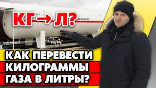 Как купить качественный газ для АГЗС? | Проверка газа для АГЗС