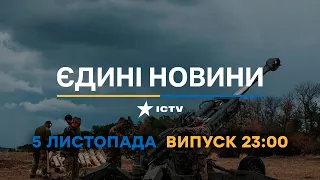 Новини Факти ICTV - випуск новин за 23:00 (05.11.2022)