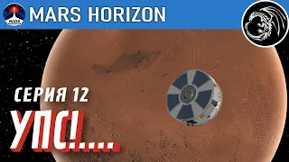 Неудачная вода. Прохождение Mars Horizon. Серия 12