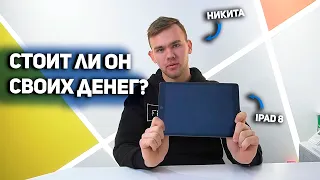 IPAD 8 спустя полгода | Опыт использования