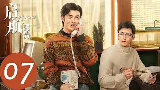 ENG SUB [Our Times] EP07——Starring: Wu Lei, Neo Hou