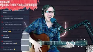 Кузьмин - Музыка телеграфных проводов аккорды 🎶 песня на гитаре (cover)