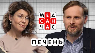 Наша печень после праздников: врач про ПП, БАДы для очистки печени и жареную картошку / «МедСанЧас»