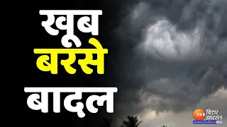 Heavy Rainfall in Bihar: भीषण गर्मी से मिली राहत, जमकर बरसे बादल