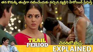 #TrailPeriod Telugu Full Movie Story Explained| Movie Explained in Telugu| Telugu Cinema Hall