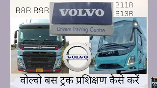 Volvo B8R B11R Trucks Buses Training Test Bengaluru वोल्वो बस ट्रक प्रशिक्षण कैसे करें