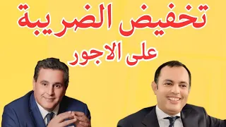 التخفيض الضريبي بعد الزيادة في الأجور