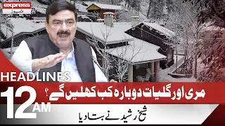 Sheikh Rasheed Makes Big Announcement | Headlines 12 AM | 10 January 2022 | Express News | ID1H