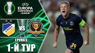 Апоел - Дніпро-1. Ліга Конференцій 1-й тур, це вам не Динамо😁 fifa 23