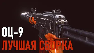 ЛУЧШАЯ СБОРКА НА ОЦ-9 ВАРЗОН | OTS 9 КИПАРИС WARZONE