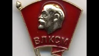 95 Лет Комсомолу