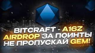 BitCraft A16Z + SuperCell | Фармим Поинты - Получаем AirDrop | Early Ивент | $22млн Инвестиций