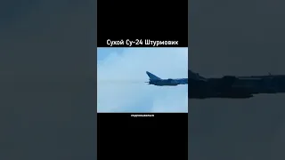 Бомбардировщик Су-24М с управляемыми ракетами Х-25.😍