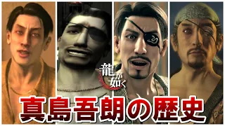 【龍が如く】16回もボスで登場した真島吾朗の全歴史まとめ【Yakuza】