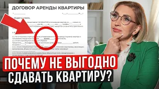 Почему НЕ ВЫГОДНО сдавать квартиру в АРЕНДУ? / Как правильно инвестировать в недвижимость?