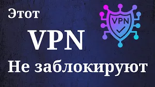 Бесплатный VPN без установки программ!
