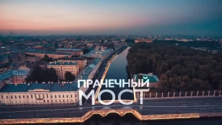 Мосты Санкт Петербурга  Фонтанка    Saint Petersburg Bridges  Fontanka  Aerial Timelab pro