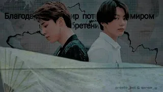 Фанфик/"благодаря тебе"/Чигуки/часть1/постапокалиптика/Jikook/