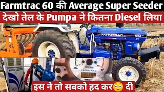 Farmtrac 60 Powermaxx की Diesel Average😇Super Seeder पे,देखो तेल के पंपे ने सबको पिछे छोड़ दिया