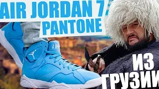 Влог Грузия | Air Jordan 7 Pantone | Баскет | Смотреть до конца (я не шучу!!)