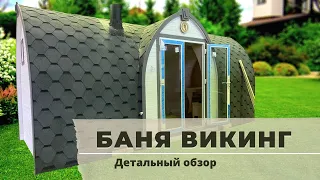 Баня Викинг. Детальный обзор.