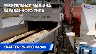 Обзор барабанной рубительной машины KRAFTER RS-650 Heavy