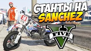 GTA 5 ТРЮКИ | Станты на Sanchez'е! (GTA 5 Stunts & Fails)