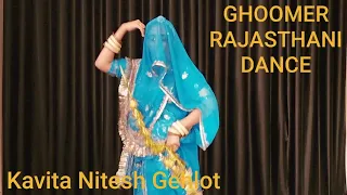 GHOOMER RAJASTHANI SONG । मारा साहेबा जी मै तो घूमर रमवा आयी सा । KAVITA NITESH GEHLOT ।