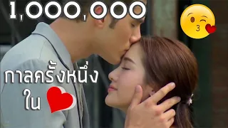 กาลครั้งหนึ่งในหัวใจ ตอนจบ || Once upon a time in heart